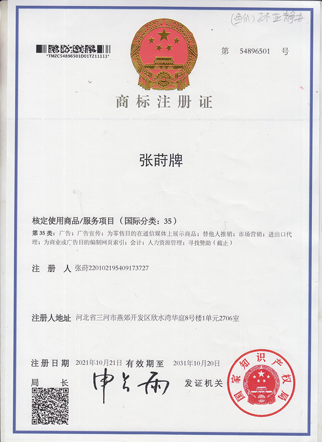 注册商标54详情