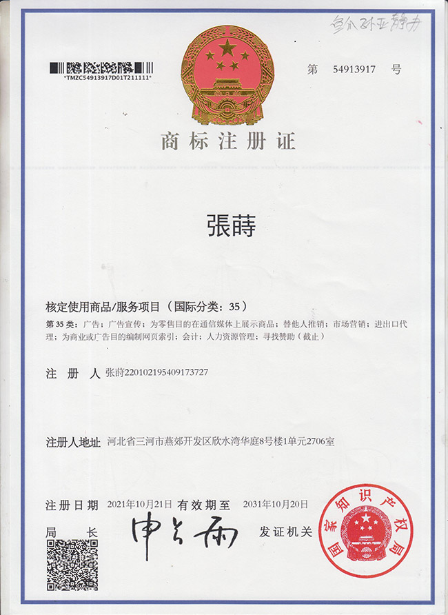 注册商标51详情