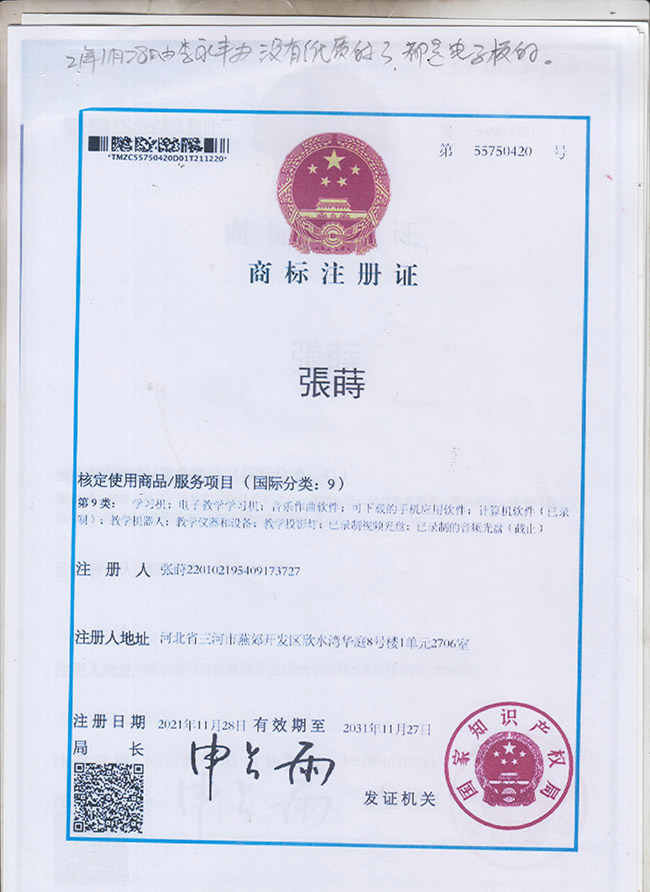 注册商标49详情